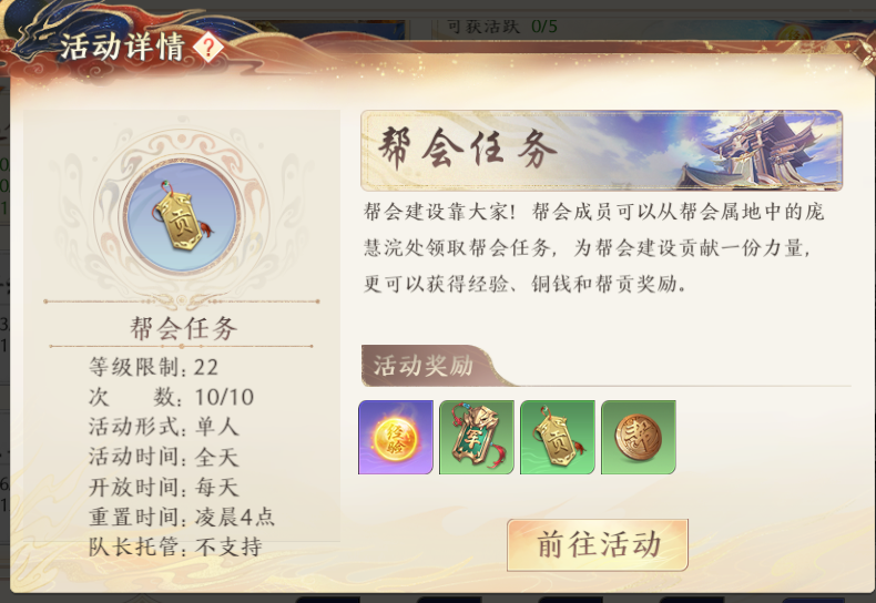 天龙八部2每日任务活动时间表 天龙八部2每日任务活动时间表