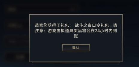 LOL手游战斗之夜口令码及兑换攻略