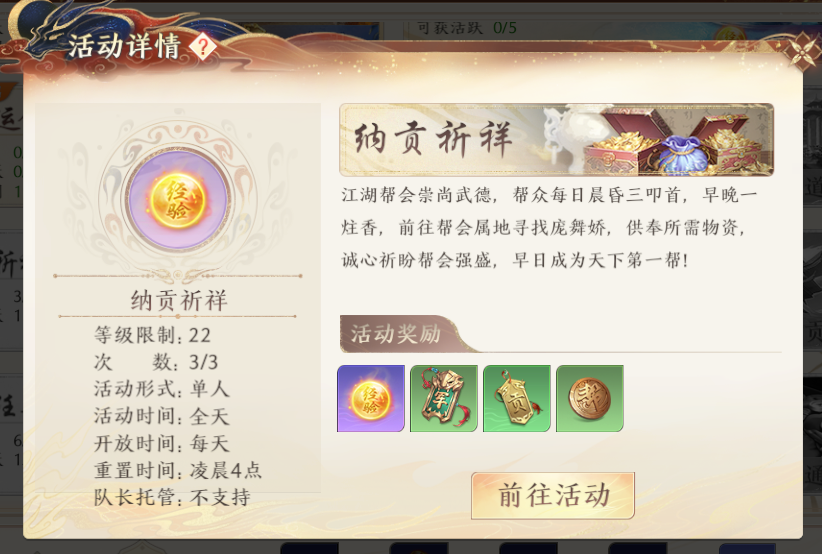 天龙八部2每日任务活动时间表 天龙八部2每日任务活动时间表