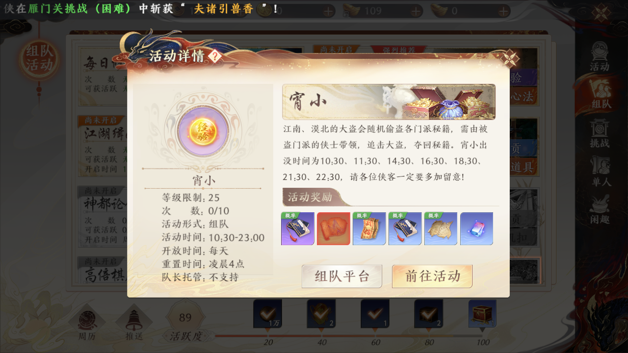 天龙八部2每日任务活动时间表 天龙八部2每日任务活动时间表