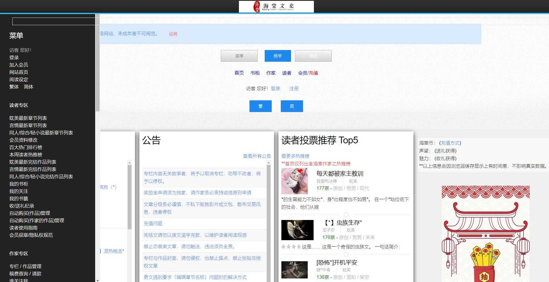 海棠文学城官网入口是啥