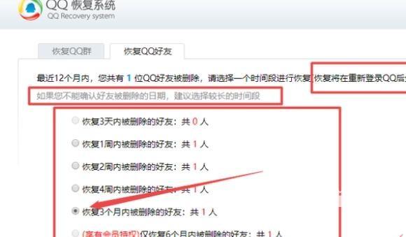 qq怎么找回以前删除的好友