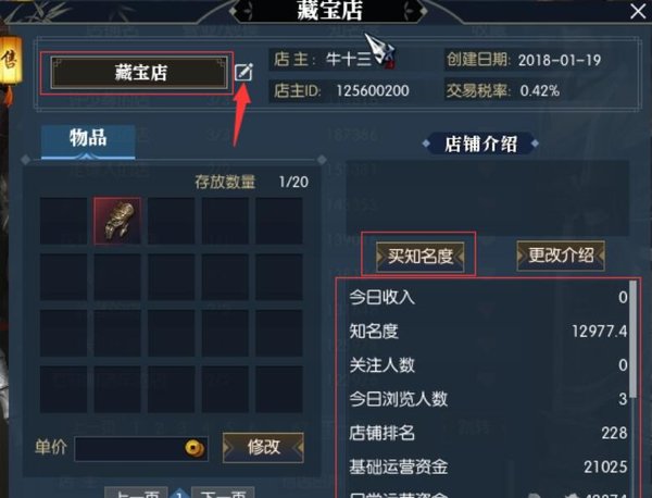 逆水寒手游怎么摆地摊 逆水寒手游怎么摆地摊
