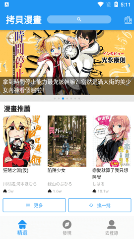 拷贝漫画最新版网址
