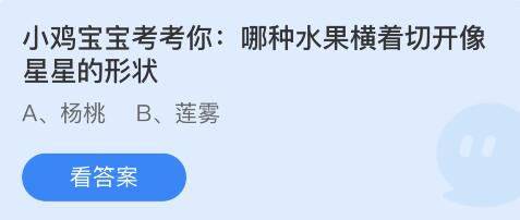 蚂蚁庄园6月29日答案最新 蚂蚁庄园6月29日答案最新