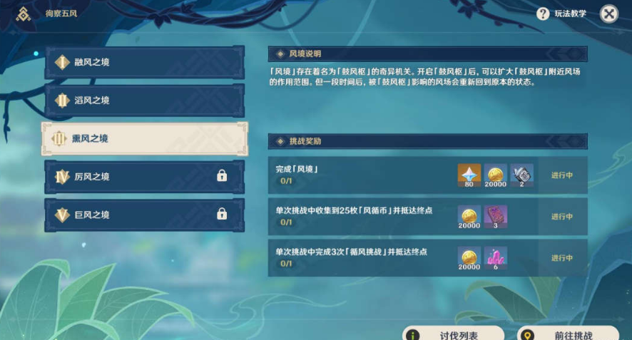 原神徇察五风熏风之境通关 原神徇察五风熏风之境通关