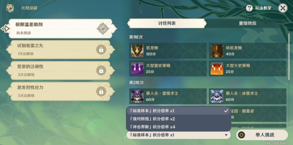 原神片剂深研第一天攻略 原神片剂深研第一天攻略