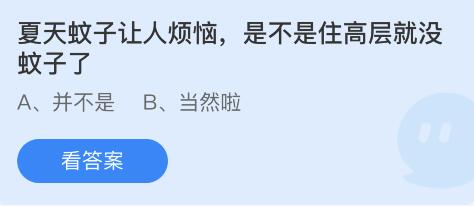 蚂蚁庄园6月24日答案最新 蚂蚁庄园6月24日答案最新