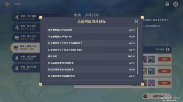 原神急袭多线并力怎么通关