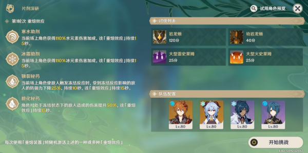 原神片剂深研第一天攻略 原神片剂深研第一天攻略