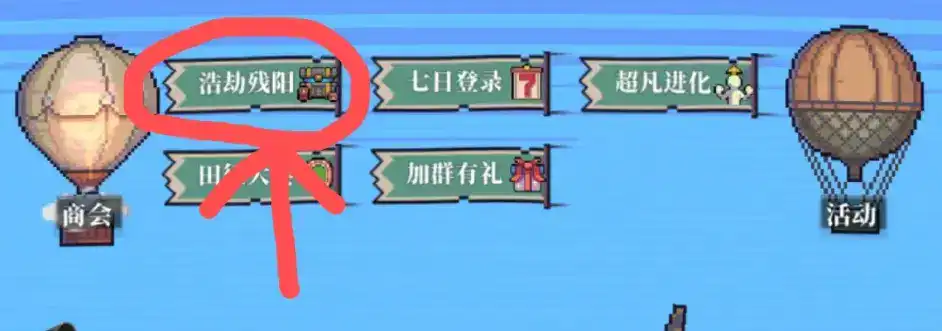 流浪方舟浩劫残阳战场皮肤怎么获取 流浪方舟浩劫残阳战场皮肤怎么获取
