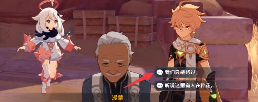 原神献给某人的蔷薇任务攻略 原神献给某人的蔷薇任务攻略