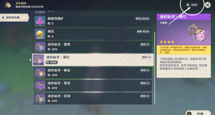 原神秘宝迷踪活动第六天