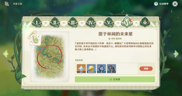 原神寻找未来星第六天任务怎么过 原神寻找未来星第六天任务怎么过