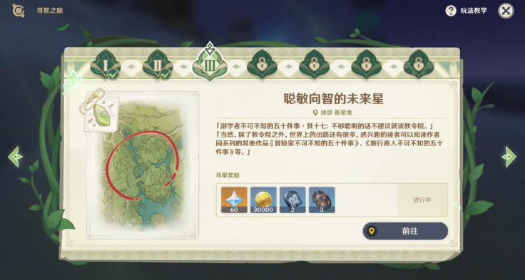 原神未来星第三个在哪 原神未来星第三个在哪
