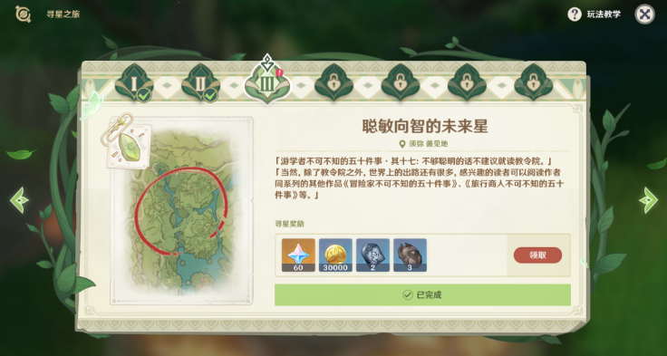 原神未来星第三个在哪 原神未来星第三个在哪