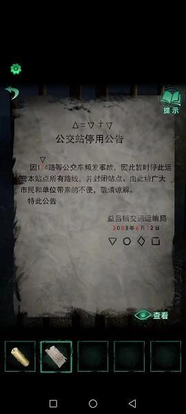 纸嫁衣4第一章怎么过 纸嫁衣4第一章怎么过
