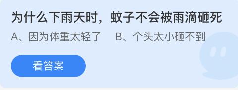 蚂蚁庄园6月9日答案最新 蚂蚁庄园6月9日答案最新