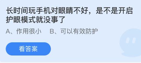 蚂蚁庄园6月30日答案最新版 蚂蚁庄园6月30日答案最新版