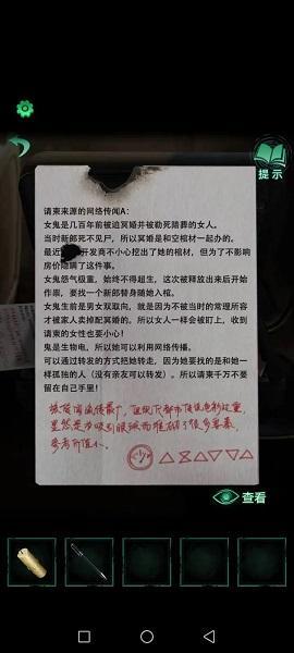 纸嫁衣4第一章怎么过 纸嫁衣4第一章怎么过