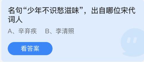 蚂蚁庄园6月22日答案最新版 蚂蚁庄园6月22日答案最新版