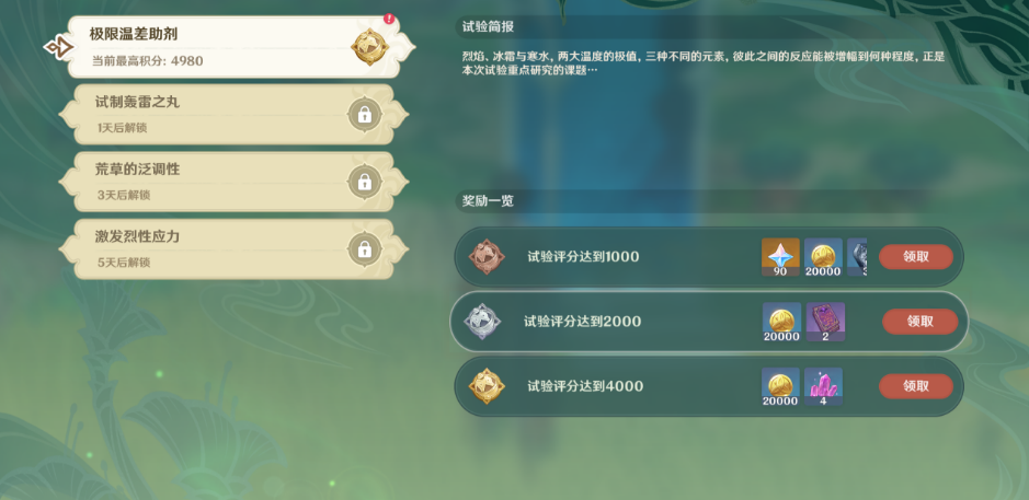 原神片剂深研第一天攻略 原神片剂深研第一天攻略