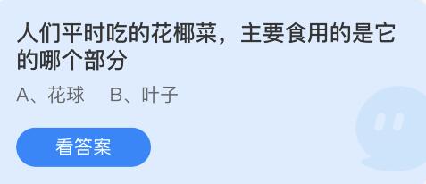 蚂蚁庄园6月22日答案最新版 蚂蚁庄园6月22日答案最新版