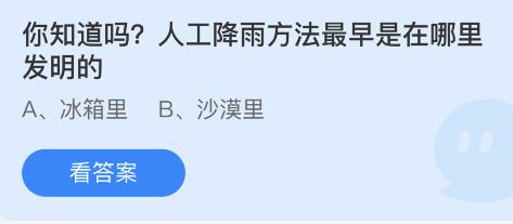 蚂蚁庄园8月2日答案最新版