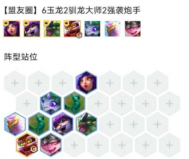 云顶之弈s7玉龙飓风炮阵容搭配 云顶之弈s7玉龙飓风炮阵容搭配