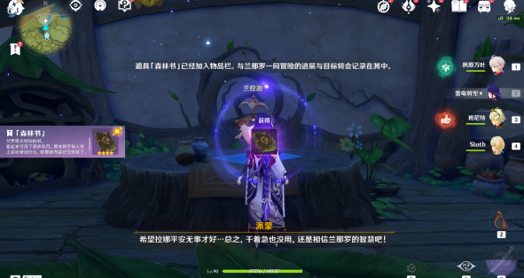 原神兰那罗的世界怎么完成 原神兰那罗的世界怎么完成