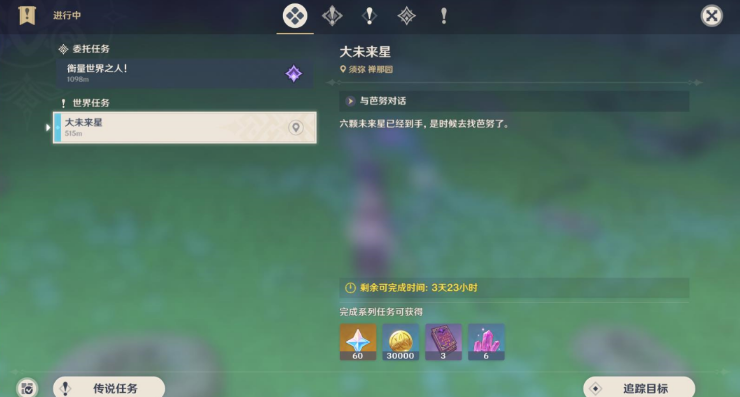 原神寻找未来星第七天任务 原神寻找未来星第七天任务