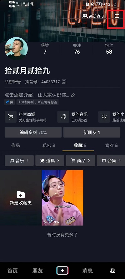 抖音内容偏好设置 抖音内容偏好设置