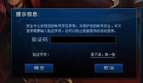lol账号异常实名5个怎么解决 lol账号异常实名5个怎么解决