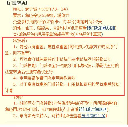 梦幻西游转门派注意事项是啥 梦幻西游转门派注意事项是啥