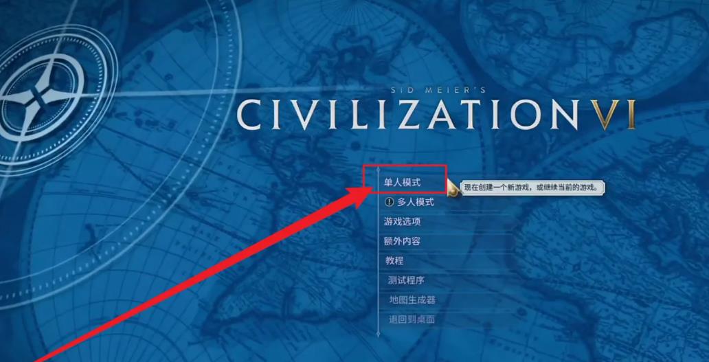文明6怎么选择初始国家 文明6怎么选择初始国家
