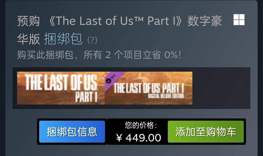 最后的生还者pc有必要买吗 最后的生还者pc有必要买吗