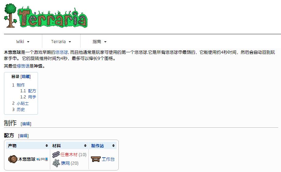 泰拉瑞亚木质悠悠球怎么做 泰拉瑞亚木质悠悠球怎么做