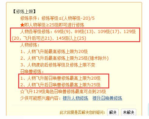 梦幻提升修炼上限规则是啥