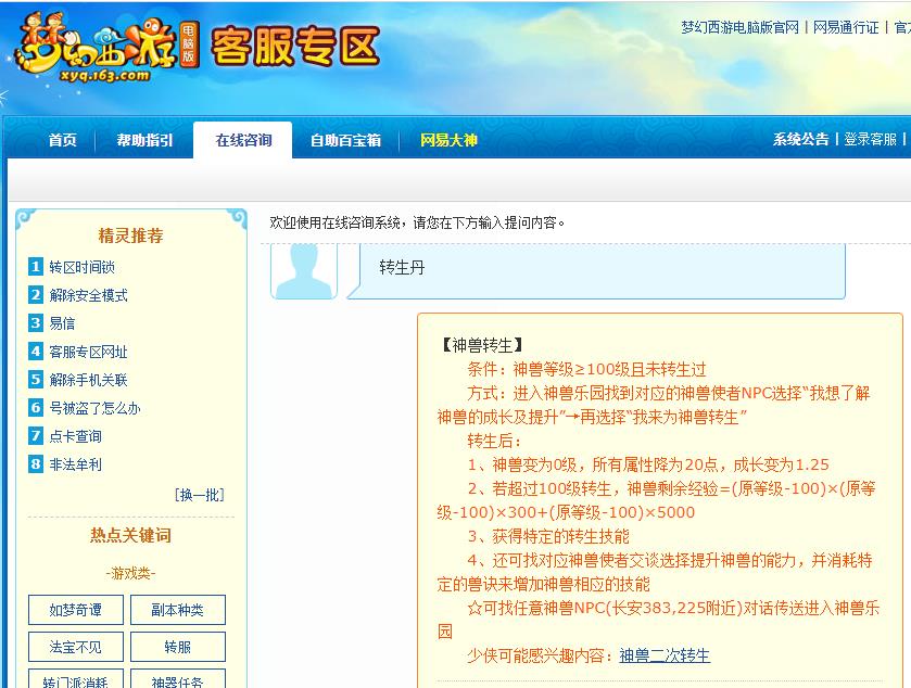 梦幻西游转生丹什么用 梦幻西游转生丹什么用