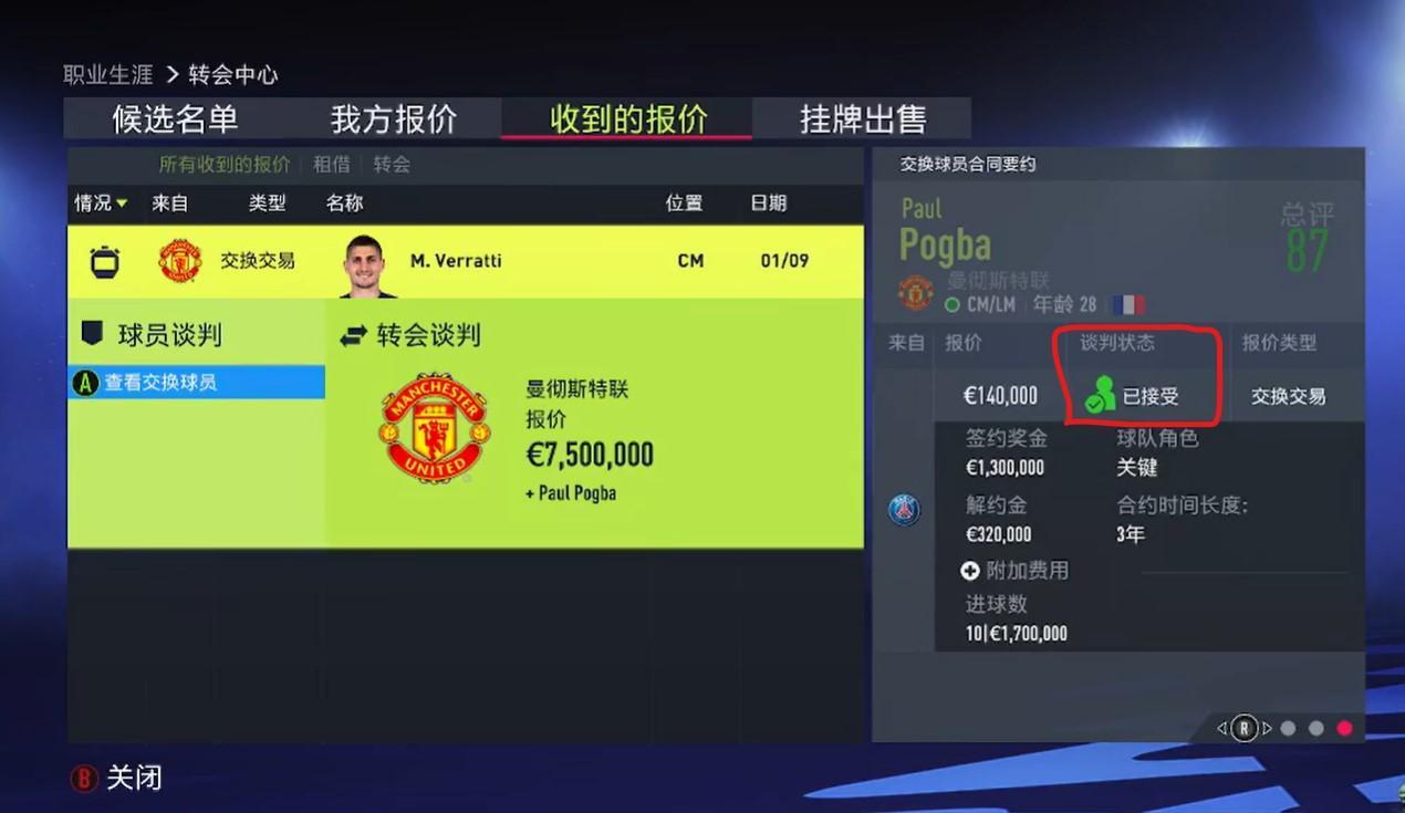 fifa22谈判设置严格还是宽松 fifa22谈判设置严格还是宽松