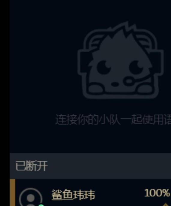 lol语音断断续续怎么回事 lol语音断断续续怎么回事