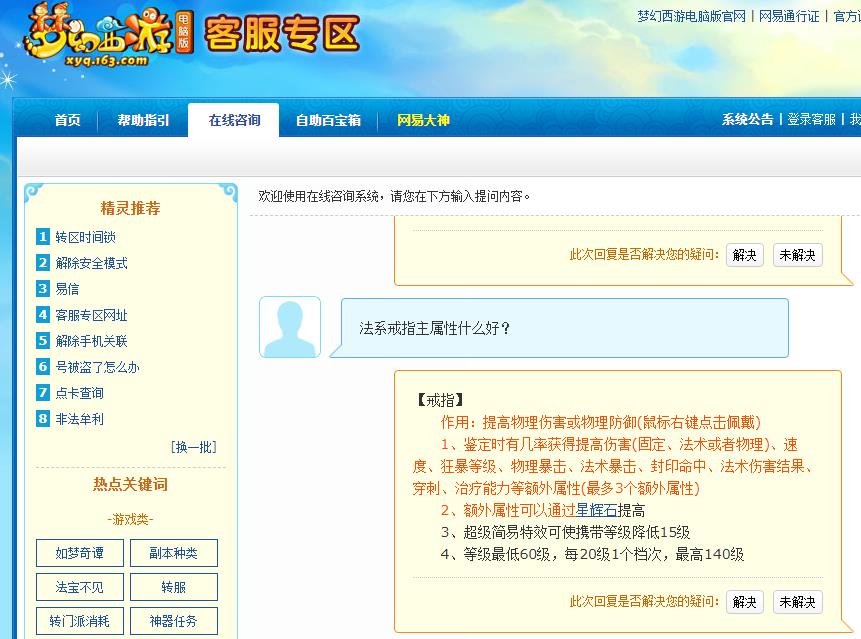 梦幻西游法系戒指主属性什么好 梦幻西游法系戒指主属性什么好