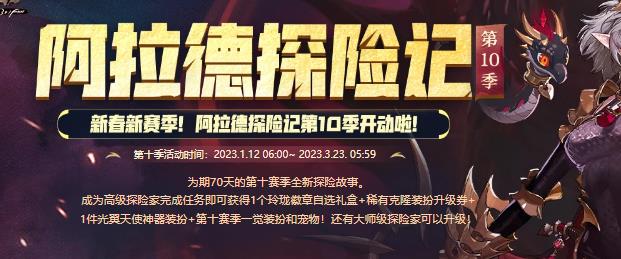 地下城与勇士第十季战令主题是什么 地下城与勇士第十季战令主题是什么