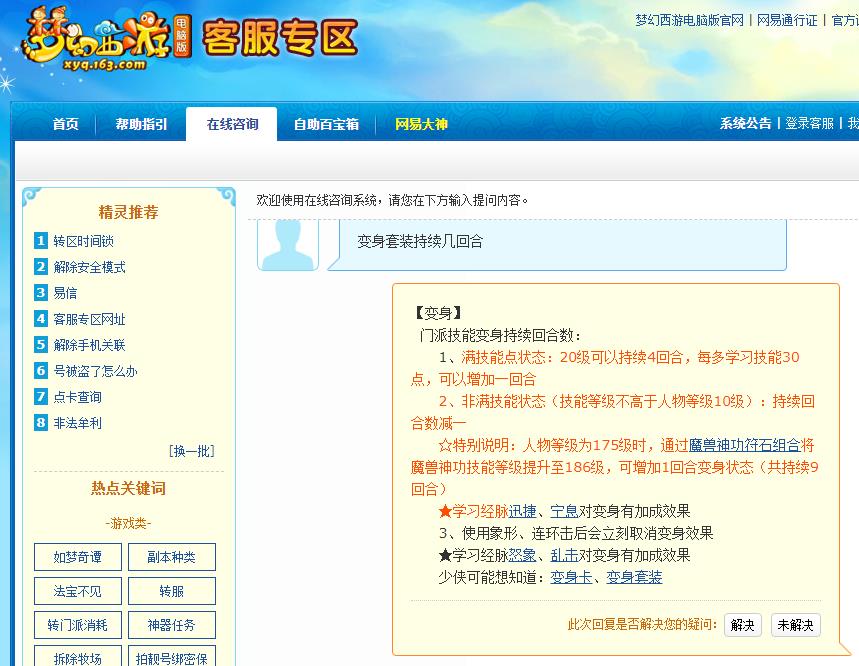 梦幻西游变身套装持续几回合 梦幻西游变身套装持续几回合