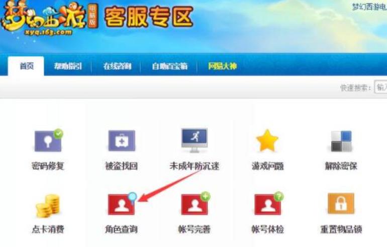梦幻西游端游怎么查找自己的角色