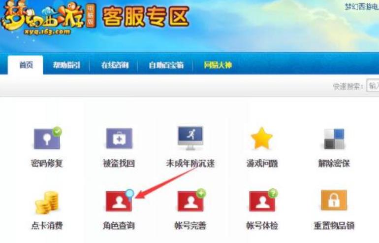 梦幻西游端游怎么查找自己的角色