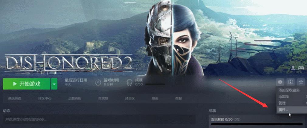 耻辱2怎么调语言 耻辱2怎么调语言