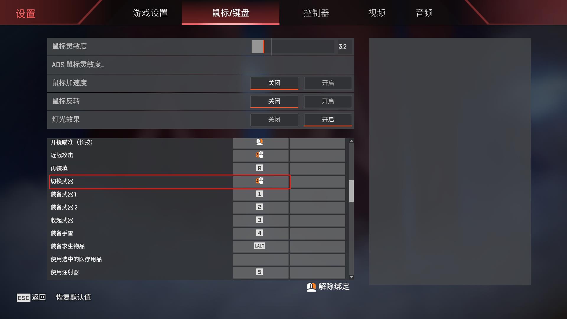 apex切换武器改哪个键