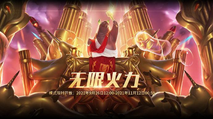 英雄联盟21年无限乱斗什么时候结束 英雄联盟21年无限乱斗什么时候结束