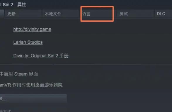 神界原罪2怎么设置中文